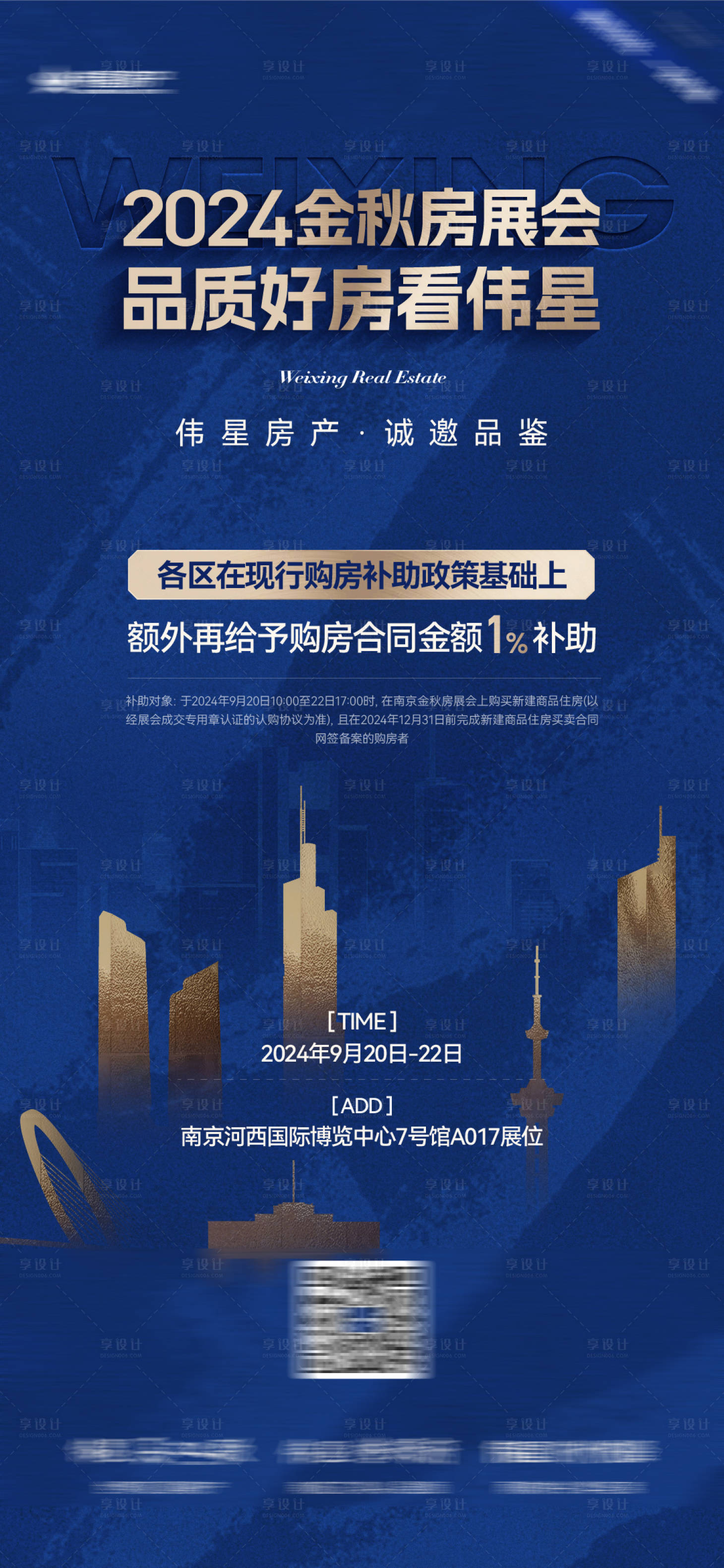 源文件下载【享设计】搜索编号：86920026616121316【房展会海报】