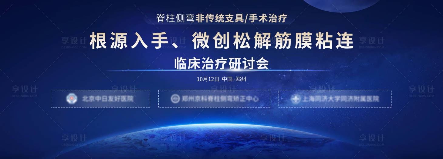 源文件下载【享设计】搜索编号：88430026747196535【医疗学术背景论坛】