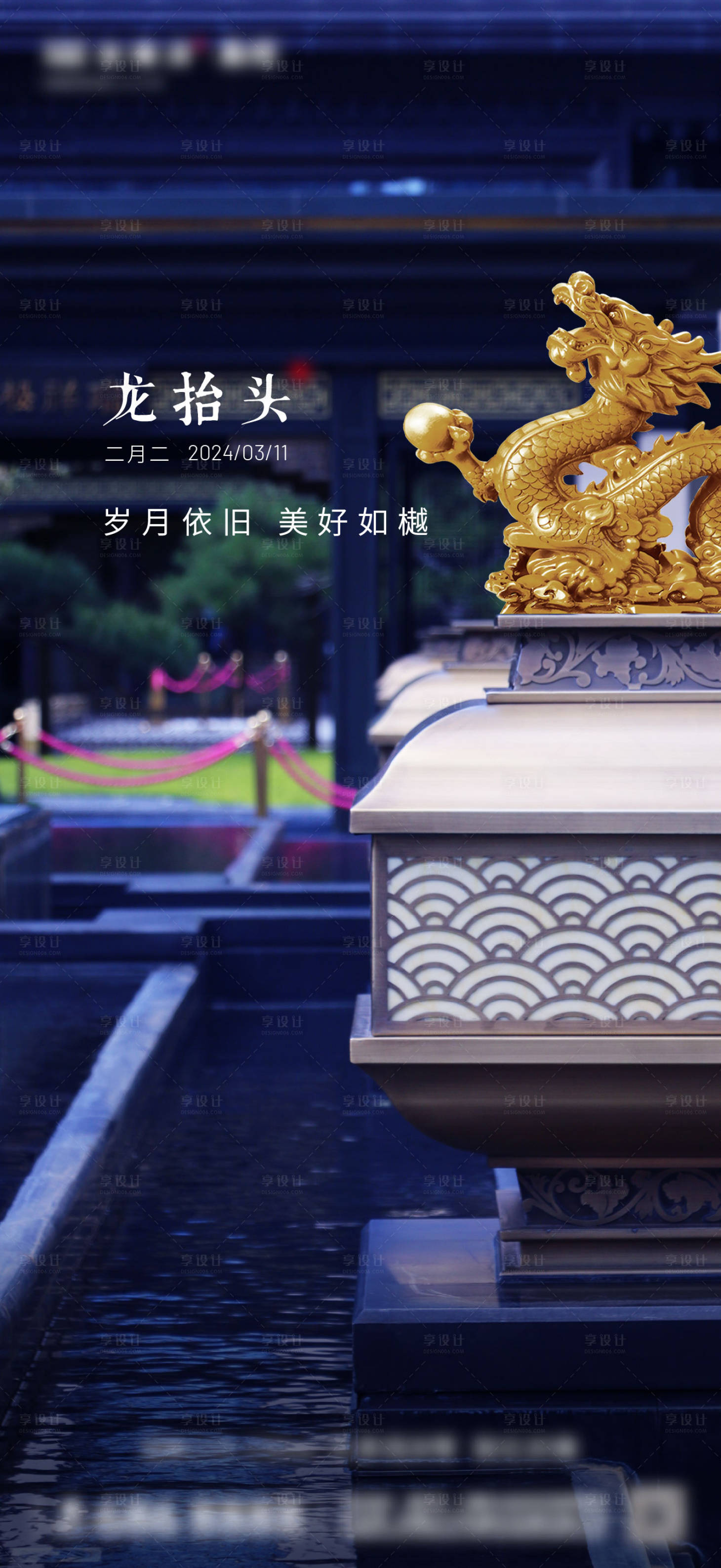 源文件下載【享設(shè)計(jì)】搜索編號(hào)：61300026899586075【二月二龍?zhí)ь^海報(bào)】