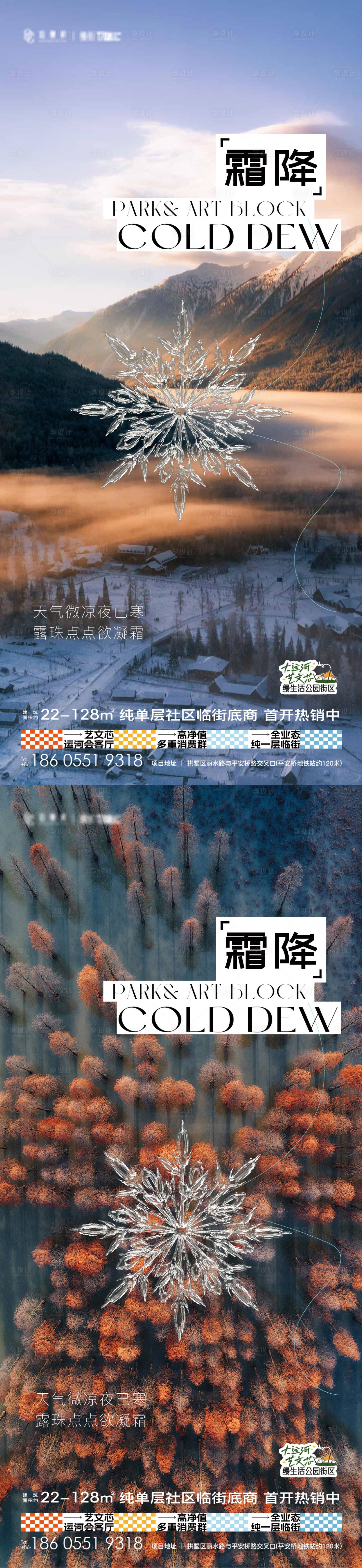 源文件下載【享設計】搜索編號：54790026715766418【霜降海報】