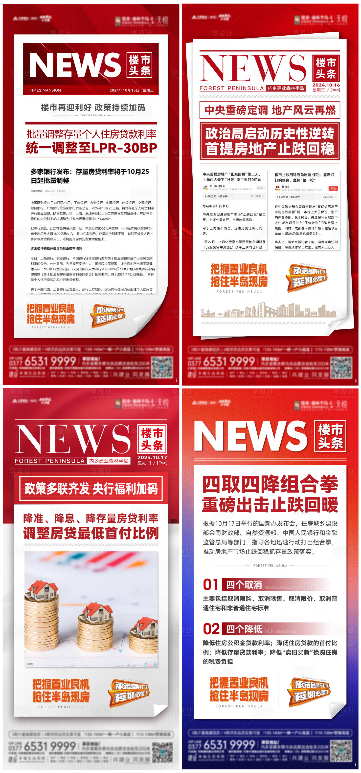 源文件下載【享設計】搜索編號：36490026899531522【政策利好系列圖】