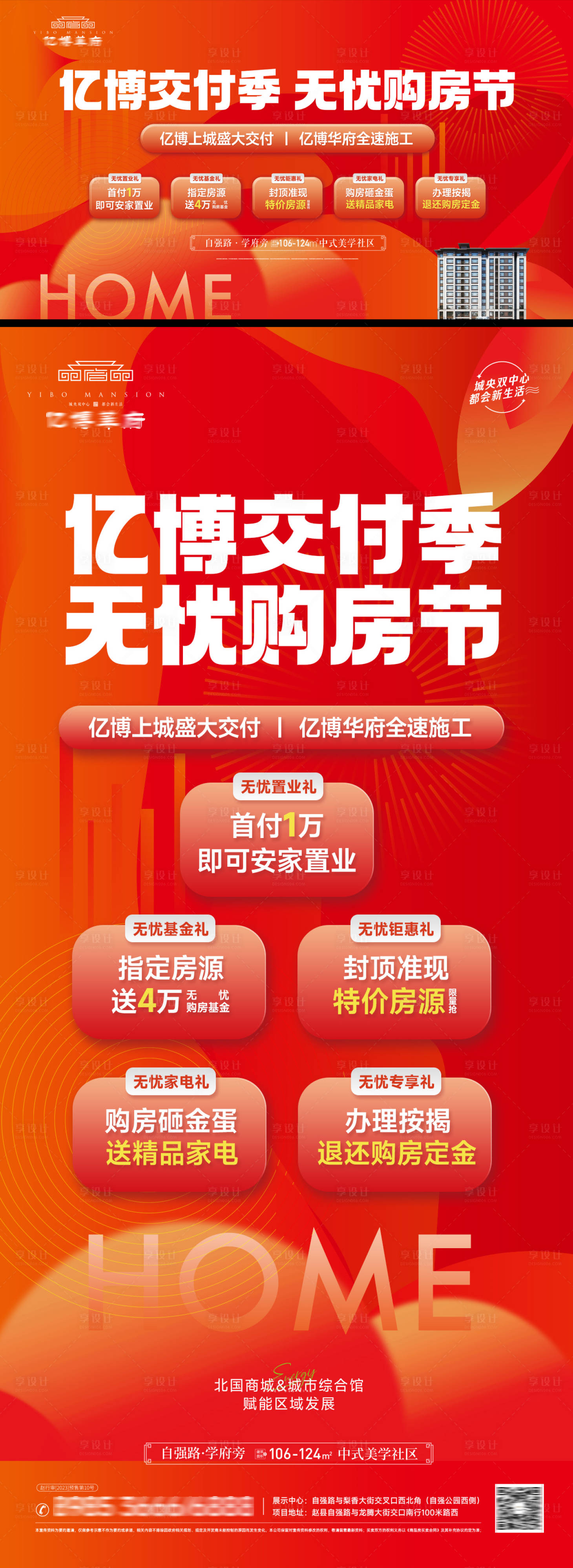 源文件下載【享設計】搜索編號：59820026759148826【交付政策鉅惠五重禮海報】