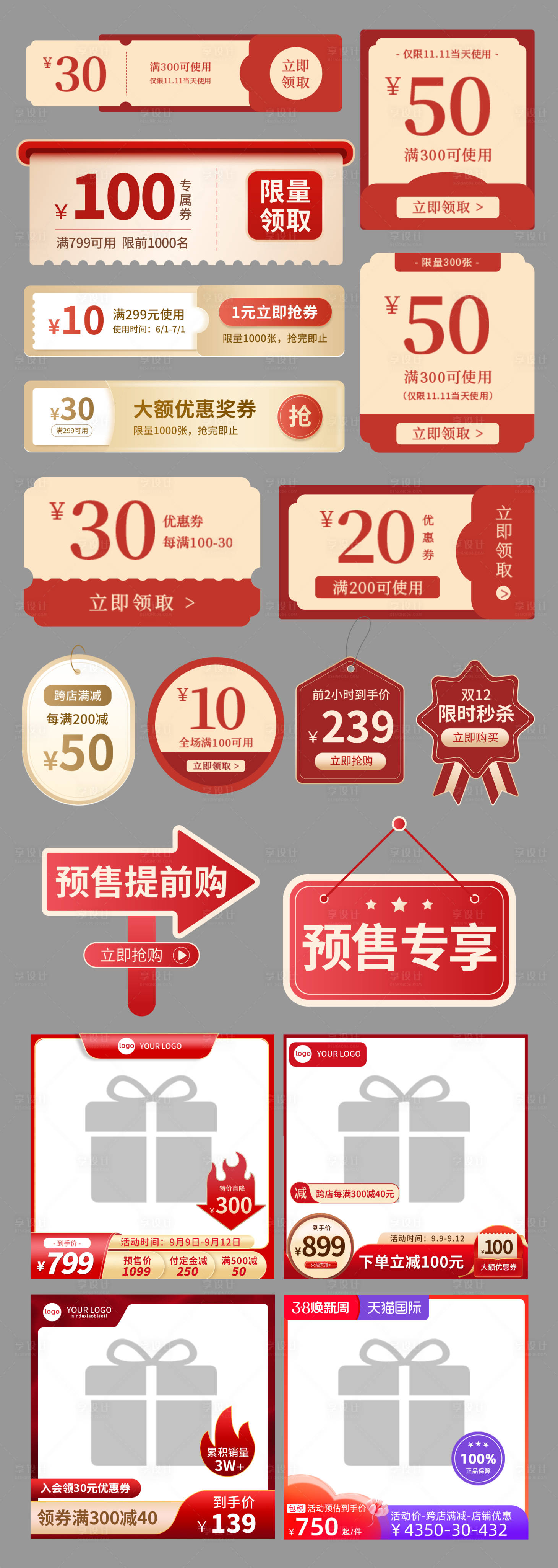 源文件下載【雙十一促銷優惠banner】編號：84800026675842006
