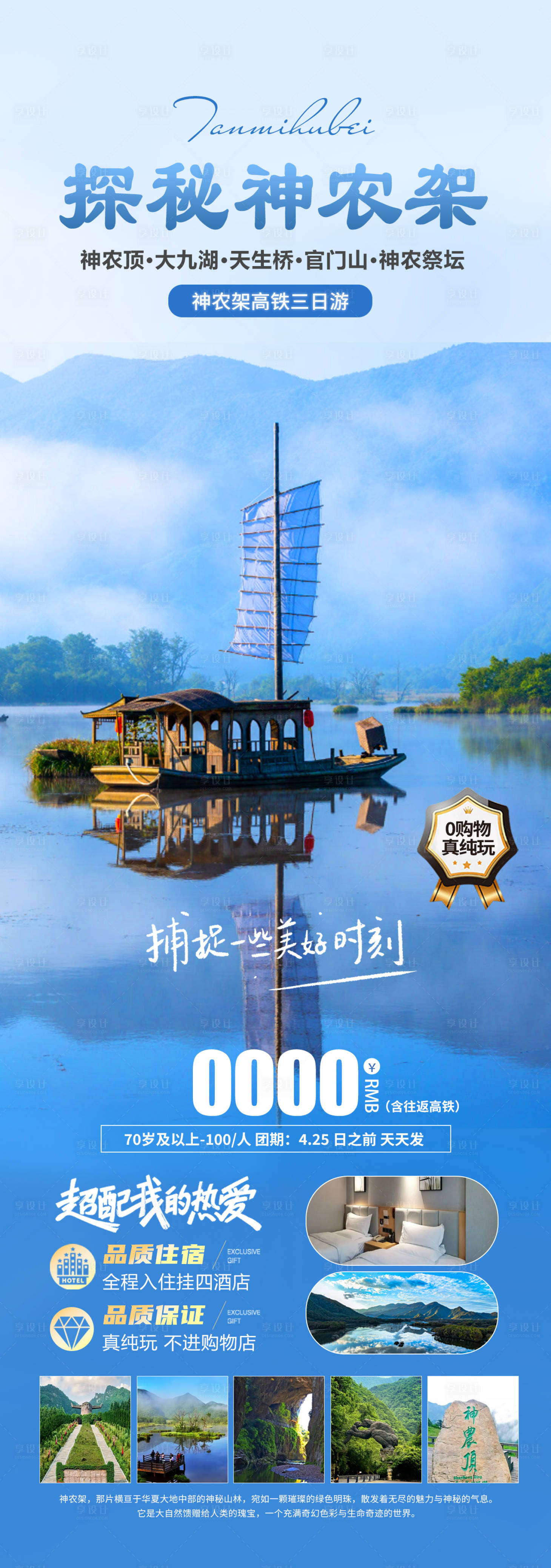 源文件下载【探秘神农架旅游长图海报】编号：77820026736841343
