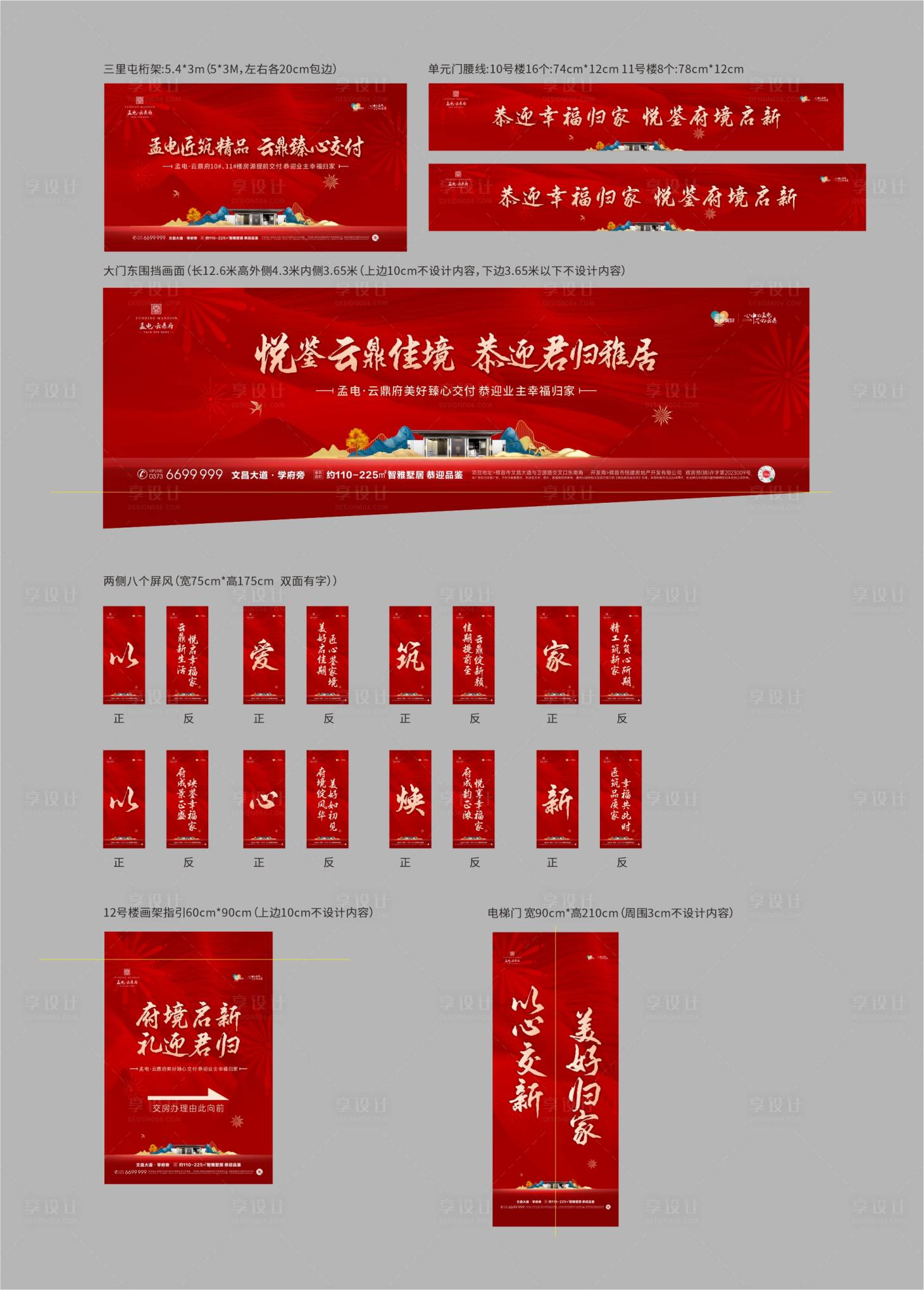 源文件下载【享设计】搜索编号：98440026609077893【地产交房活动物料】