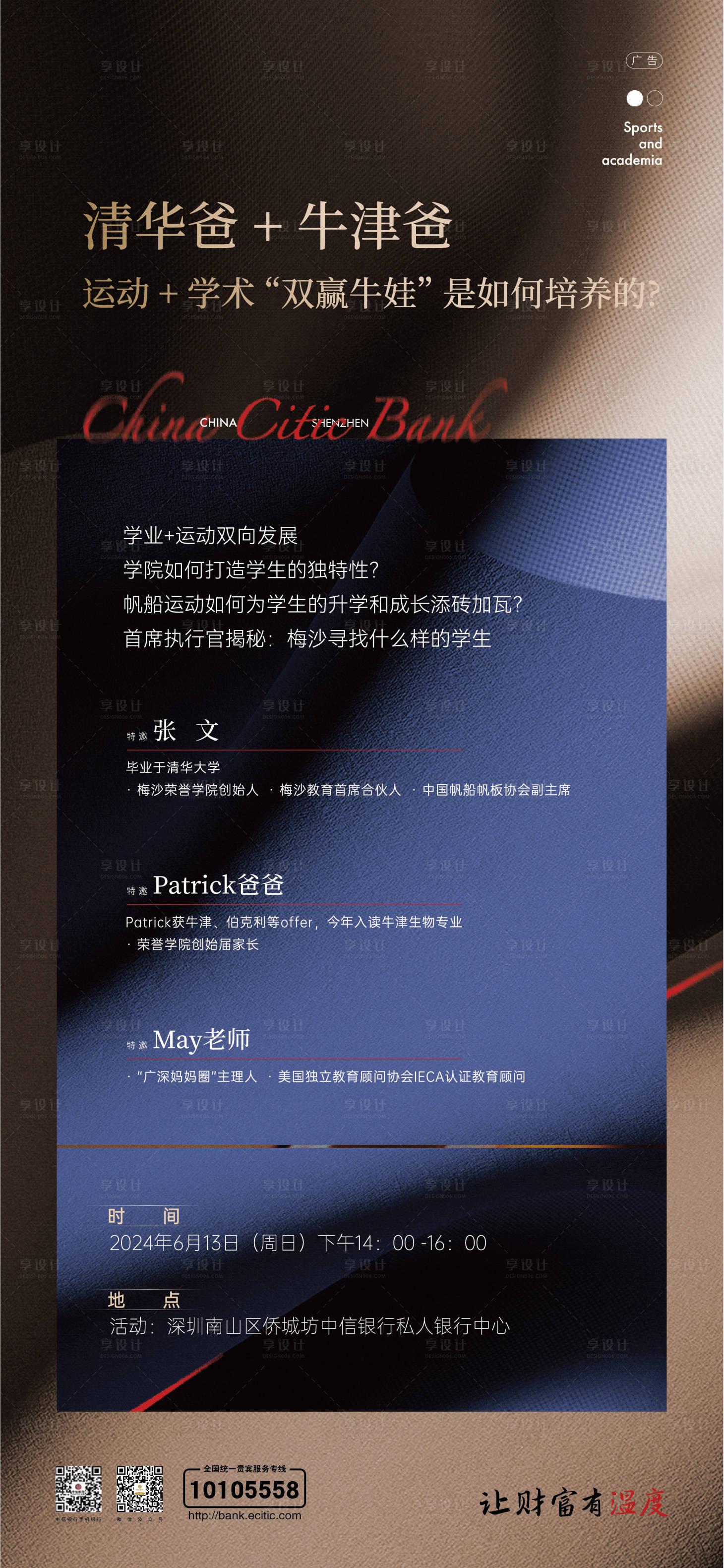 源文件下载【银行邀请函海报】编号：56870026852459740