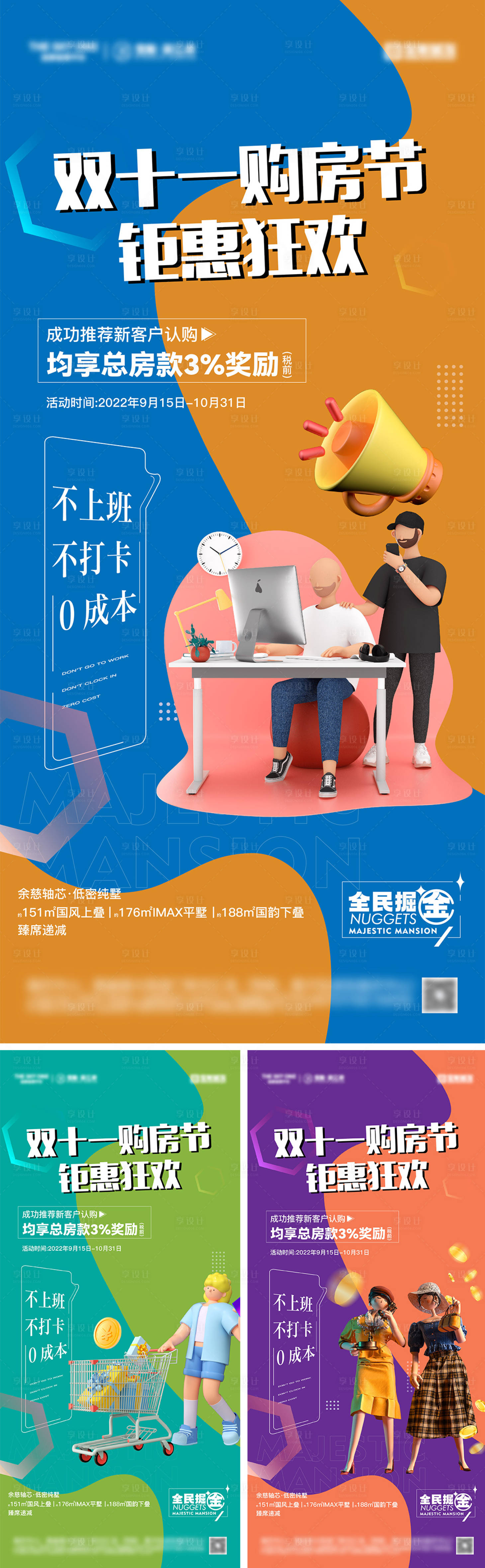 源文件下載【雙十一購房節(jié)海報(bào)】編號(hào)：80290026594712170