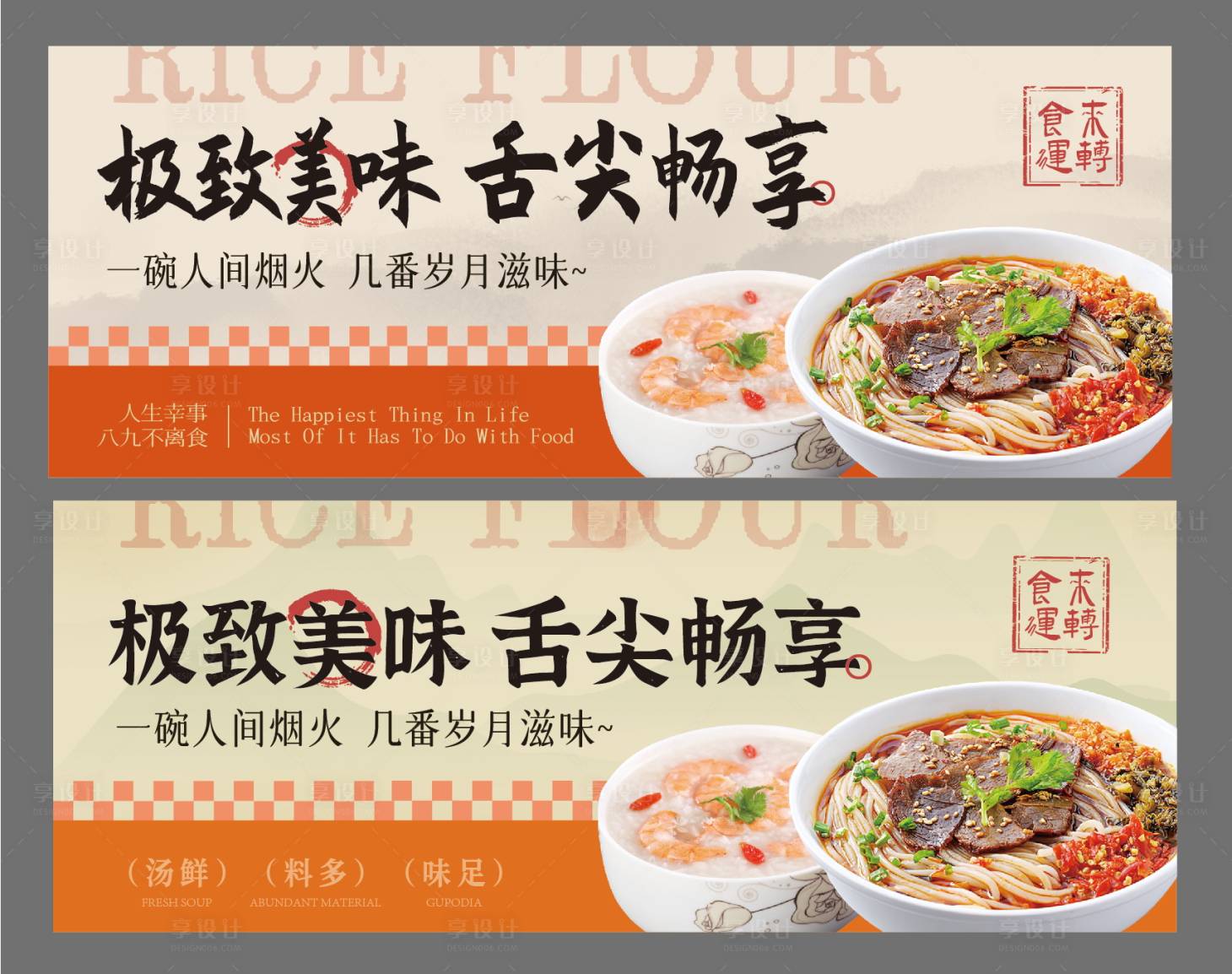 源文件下载【粉店餐饮店灯箱海报】编号：40370026742991576