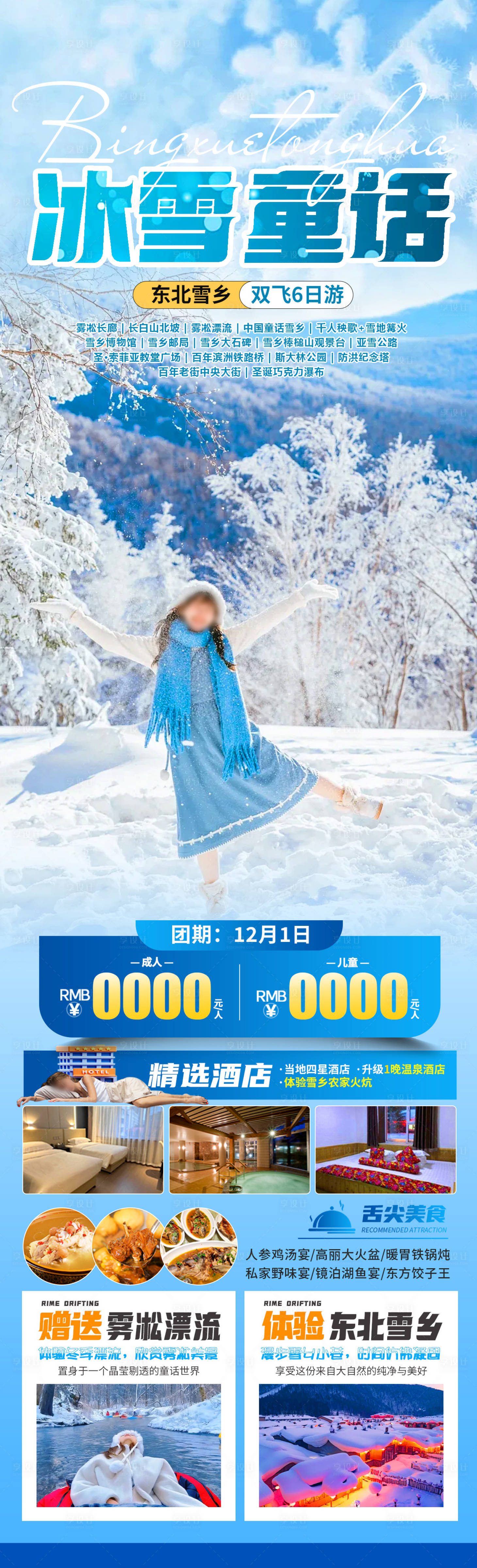 源文件下載【享設計】搜索編號：52320026957044709【冰雪童話】