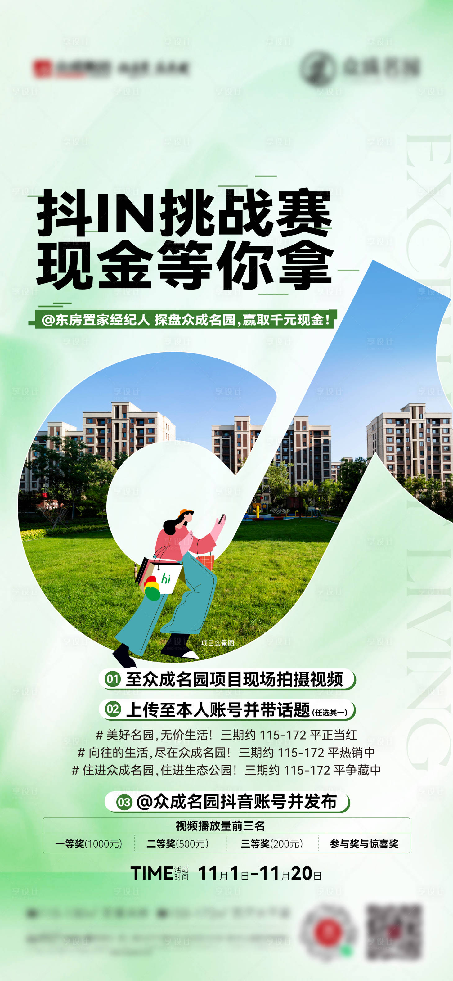 源文件下載【享設計】搜索編號：12270026981738905【抖音活動刷屏地產價值】