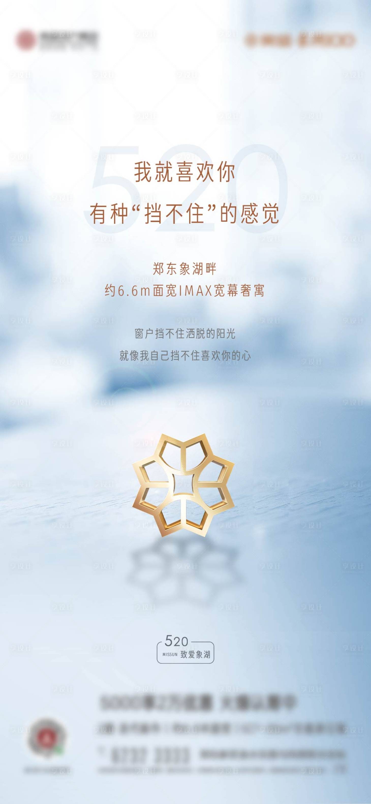 源文件下载【享设计】搜索编号：76310026745378228【520海报】