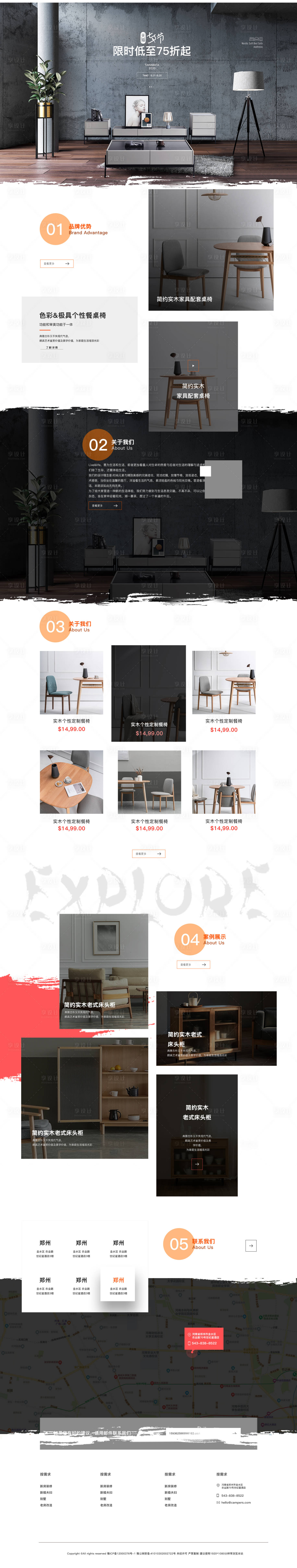 源文件下載【享設(shè)計(jì)】搜索編號(hào)：33420026647785293【家具定制輕奢高檔網(wǎng)頁(yè)】