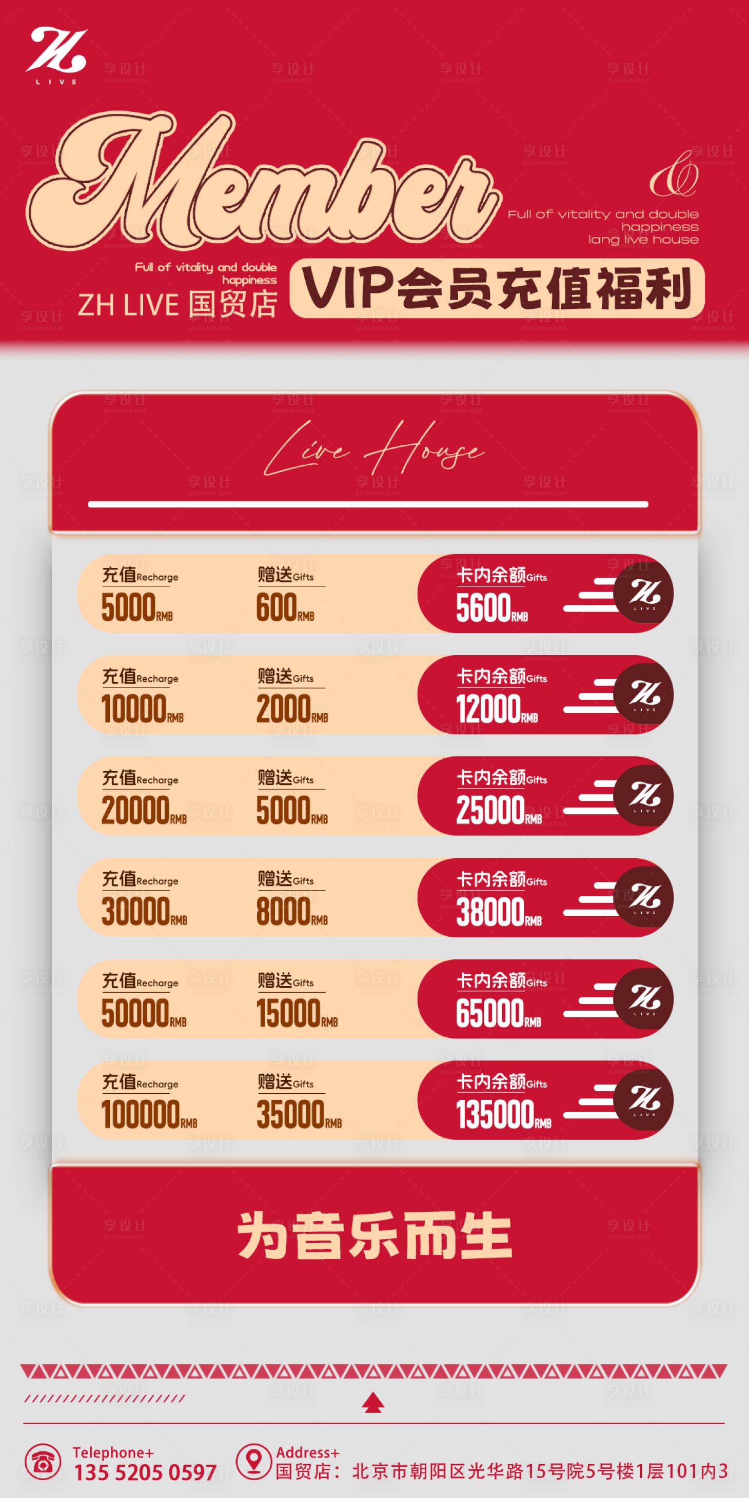 源文件下载【享设计】搜索编号：31050026673581548【酒吧会员充值海报】