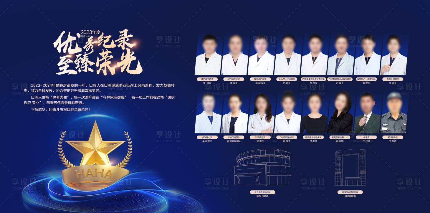 源文件下载【享设计】搜索编号：48800026856641381【年度荣誉墙展板】
