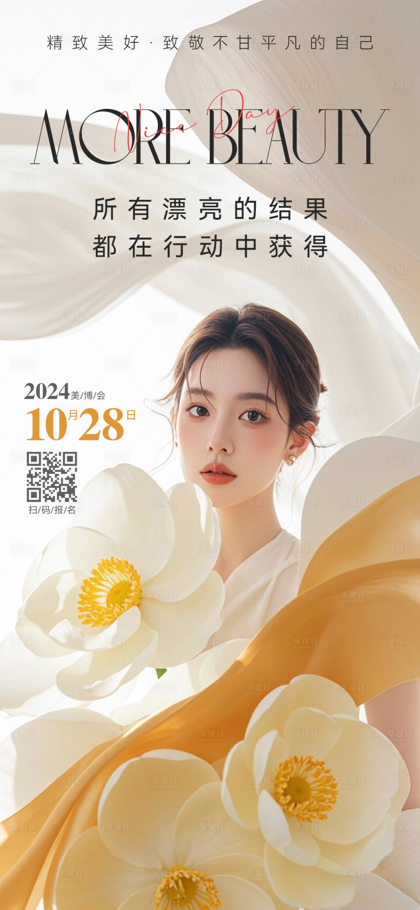源文件下载【美业美容邀请函】编号：56950026997242013