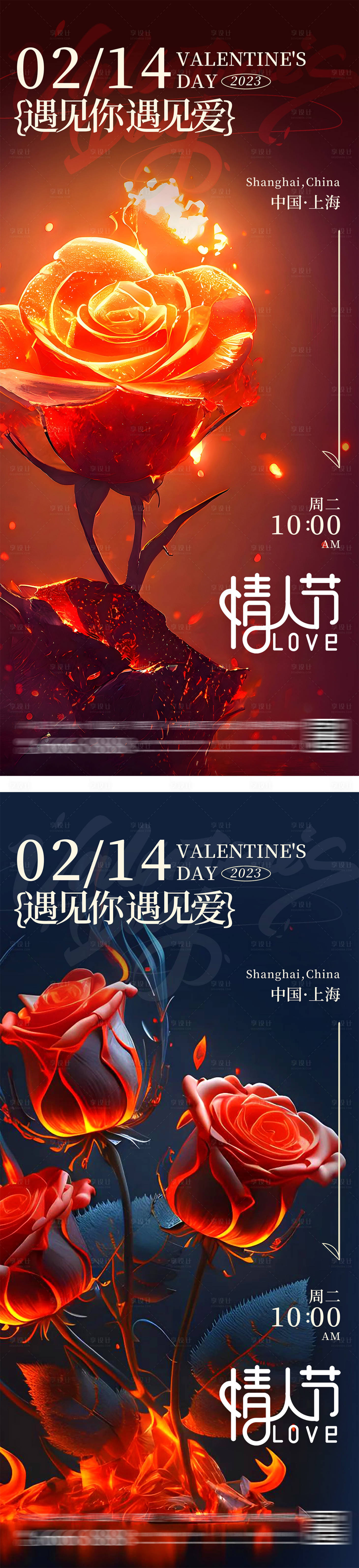 源文件下载【享设计】搜索编号：69820026861893331【情人节玫瑰海报】