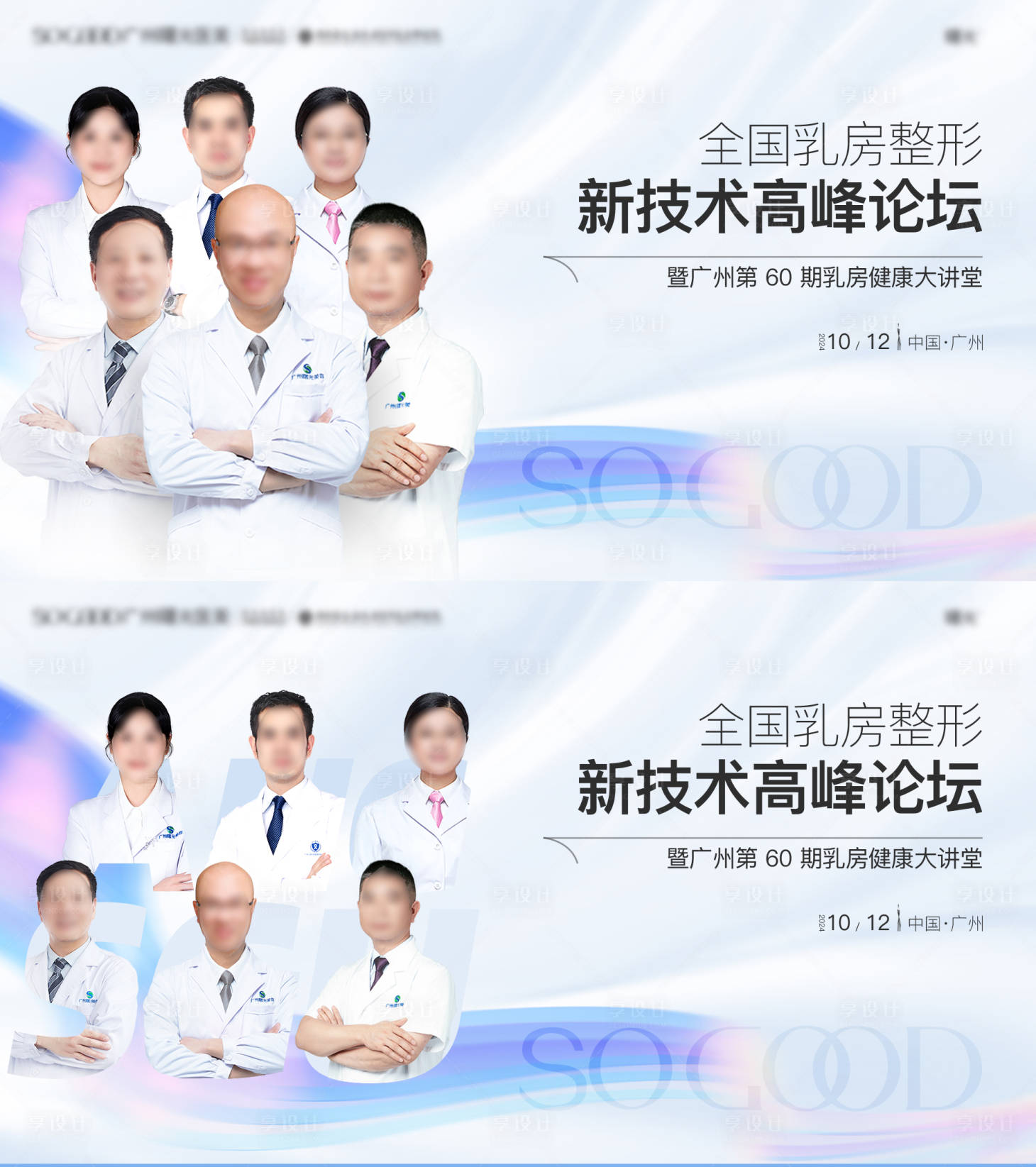 源文件下載【享設計】搜索編號：36840026684602282【醫美高峰論壇活動背景板】
