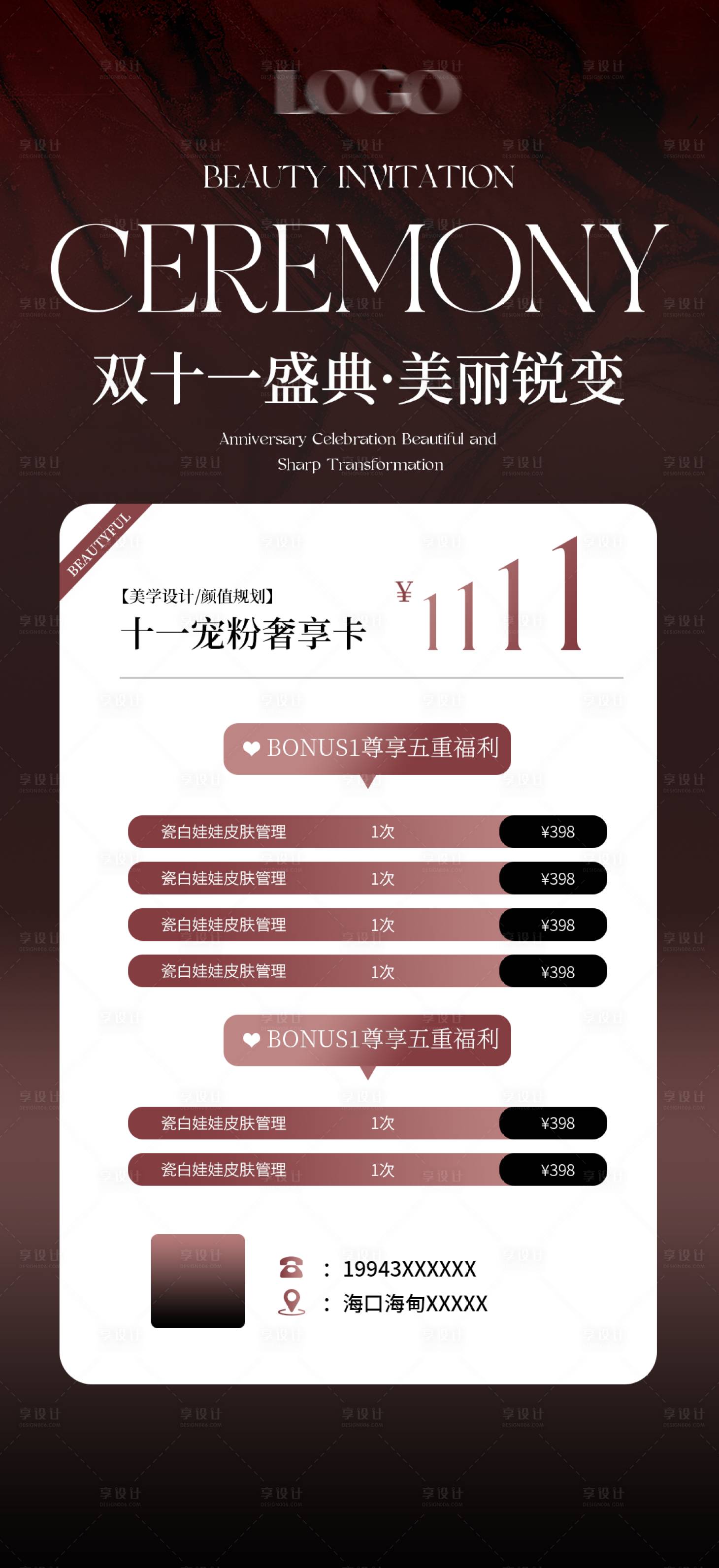 源文件下载【双11医美美业活动卡项】编号：94700026899028464