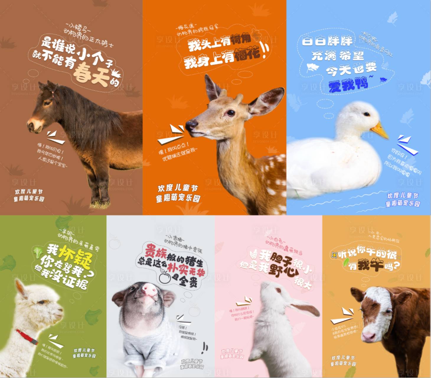 源文件下載【享設計】搜索編號：66310026750114801【萌寵樂園動物】
