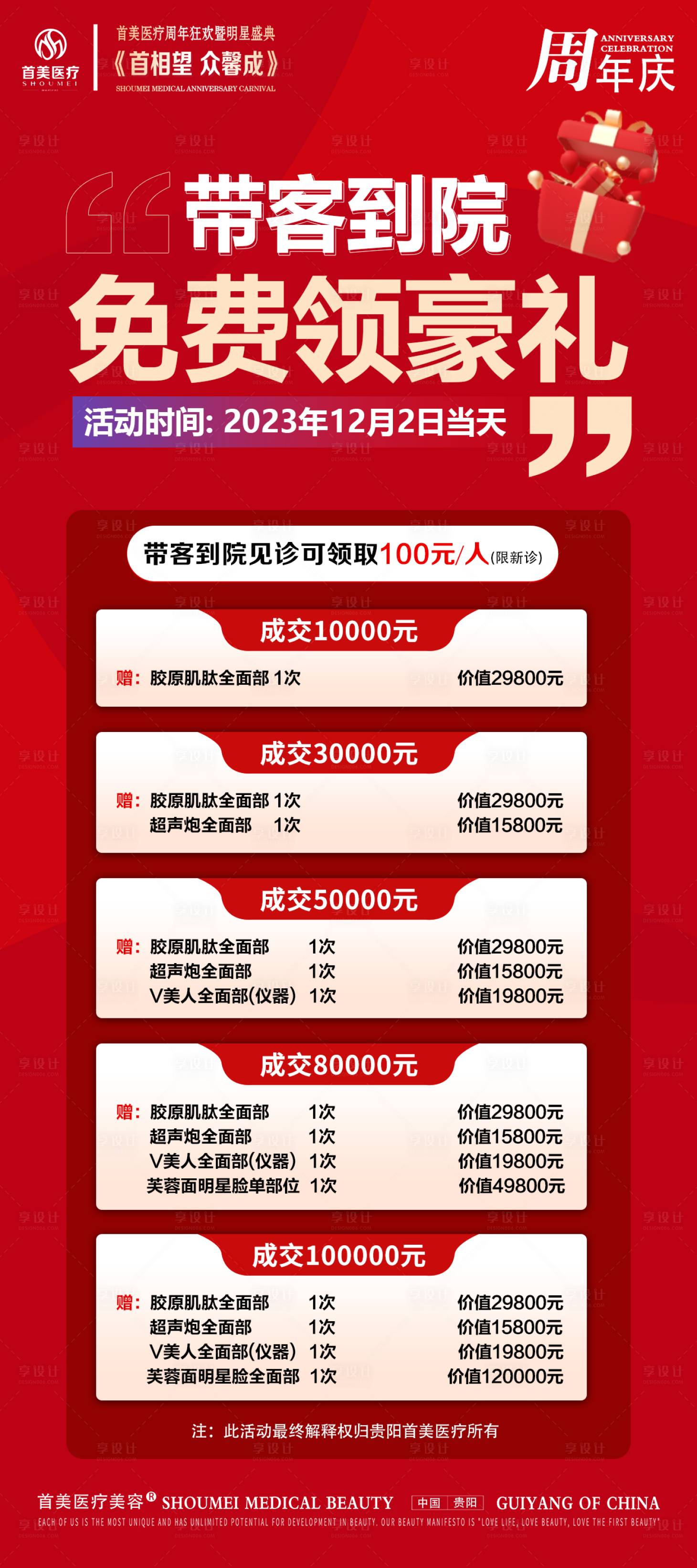 源文件下载【享设计】搜索编号：59470026797302974【医美活动带客有礼海报】