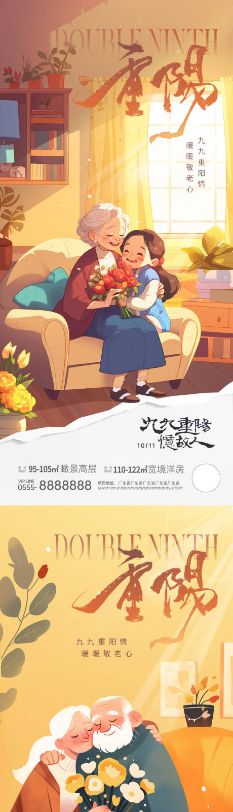源文件下載【享設計】搜索編號：74580026639312002【重陽節溫馨插畫海報】