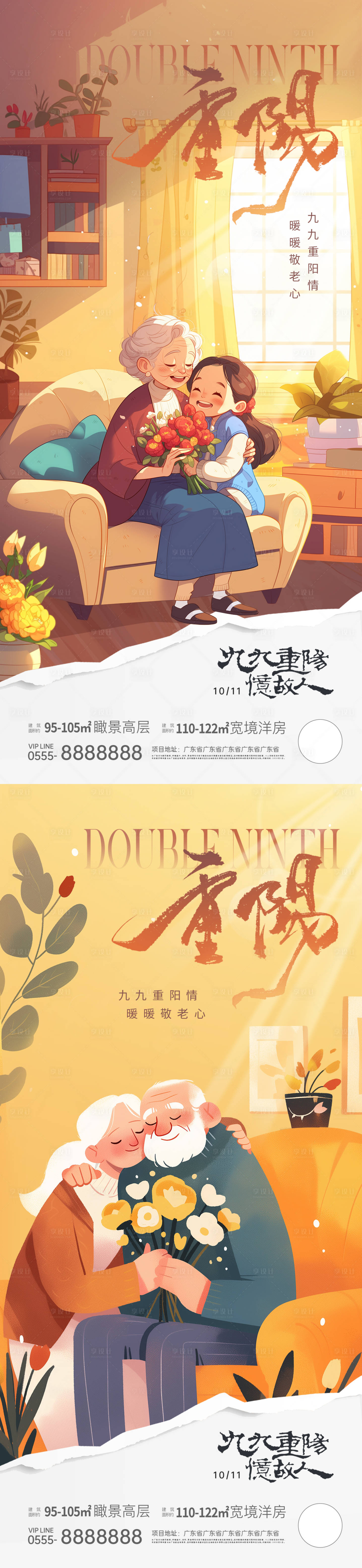 源文件下載【享設計】搜索編號：74580026639312002【重陽節溫馨插畫海報】