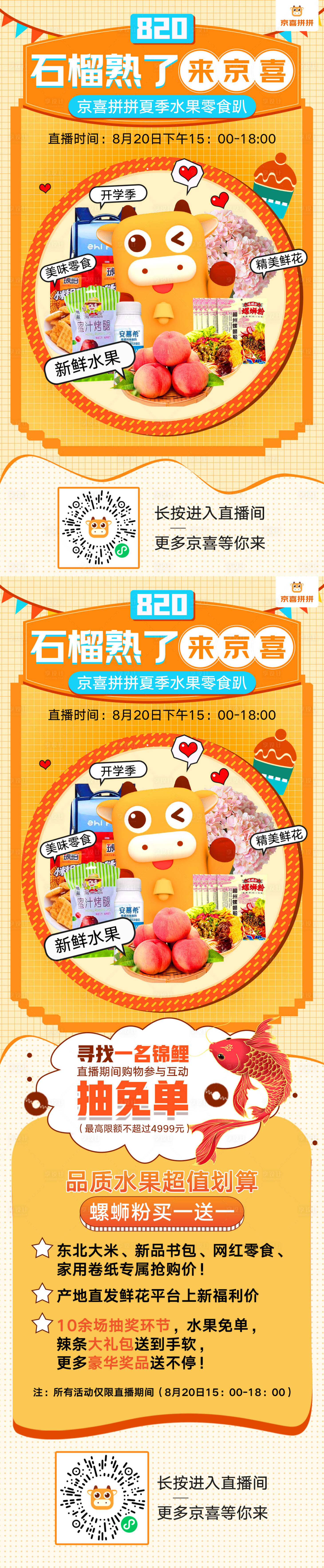 源文件下載【享設計】搜索編號：32350026975717534【直播海報長圖】
