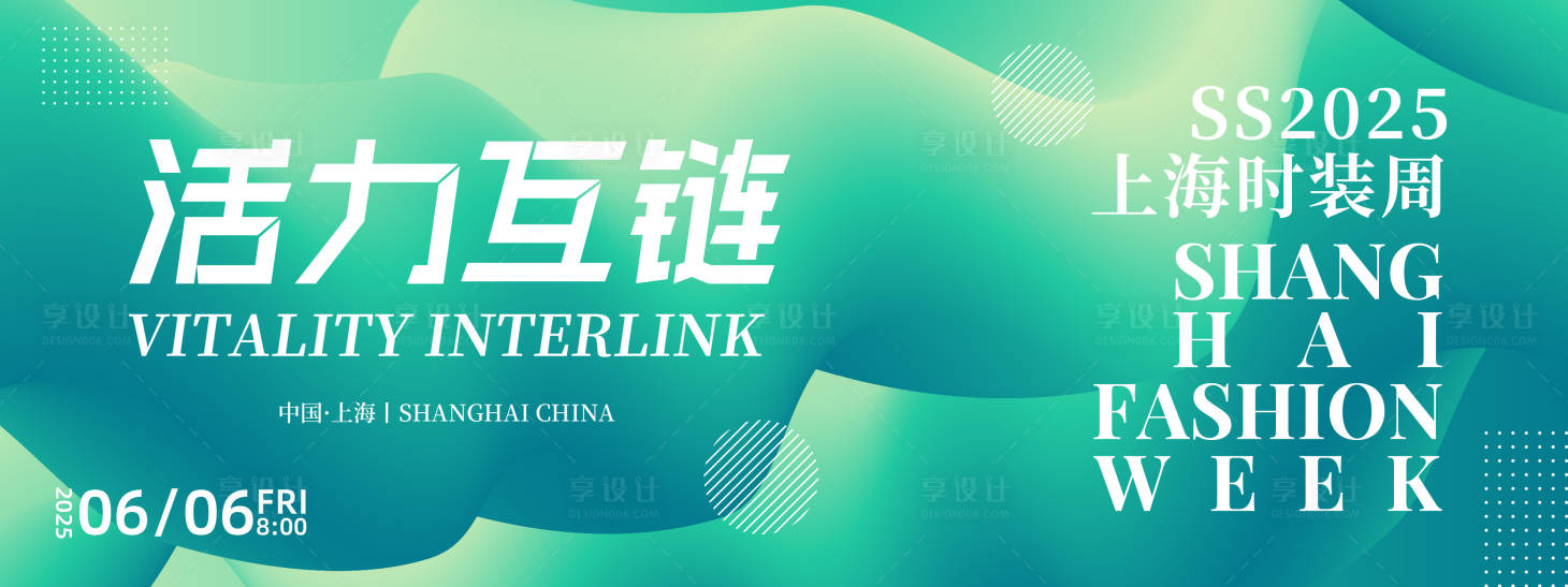 源文件下载【享设计】搜索编号：36420026779551193【活力互链时装周背景板】