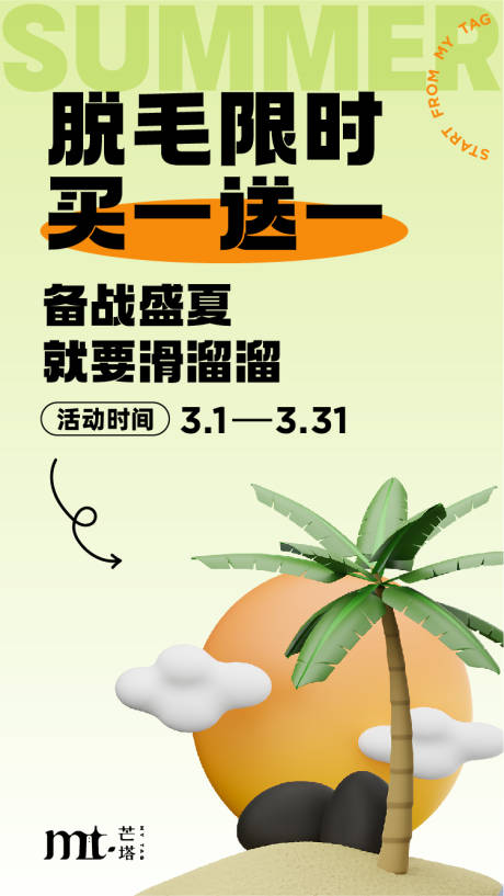 源文件下載【享設計】搜索編號：47800027039445744【限時買一送一卡通海報】