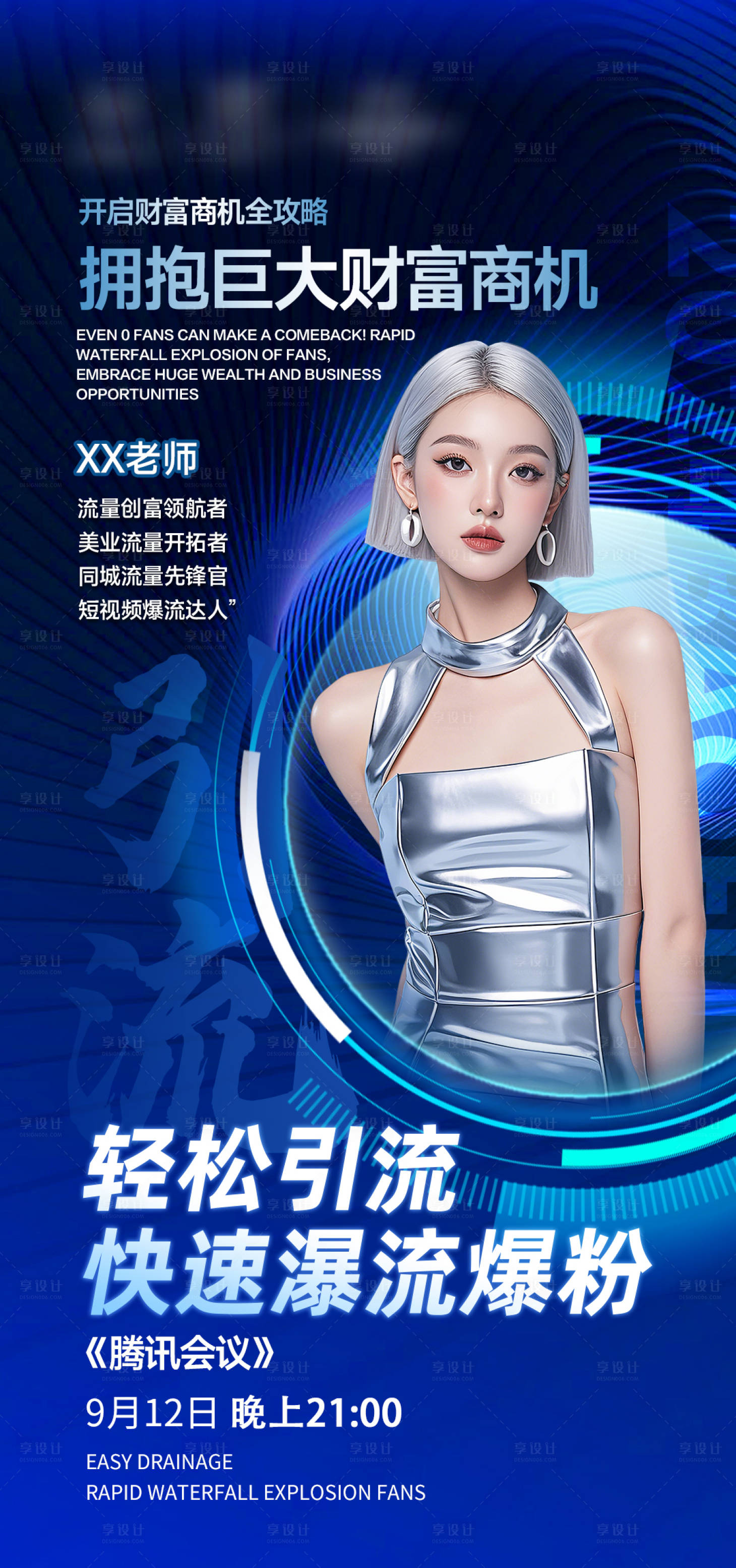 源文件下载【享设计】搜索编号：50080026899076899【医美私密产品招商系列海报】