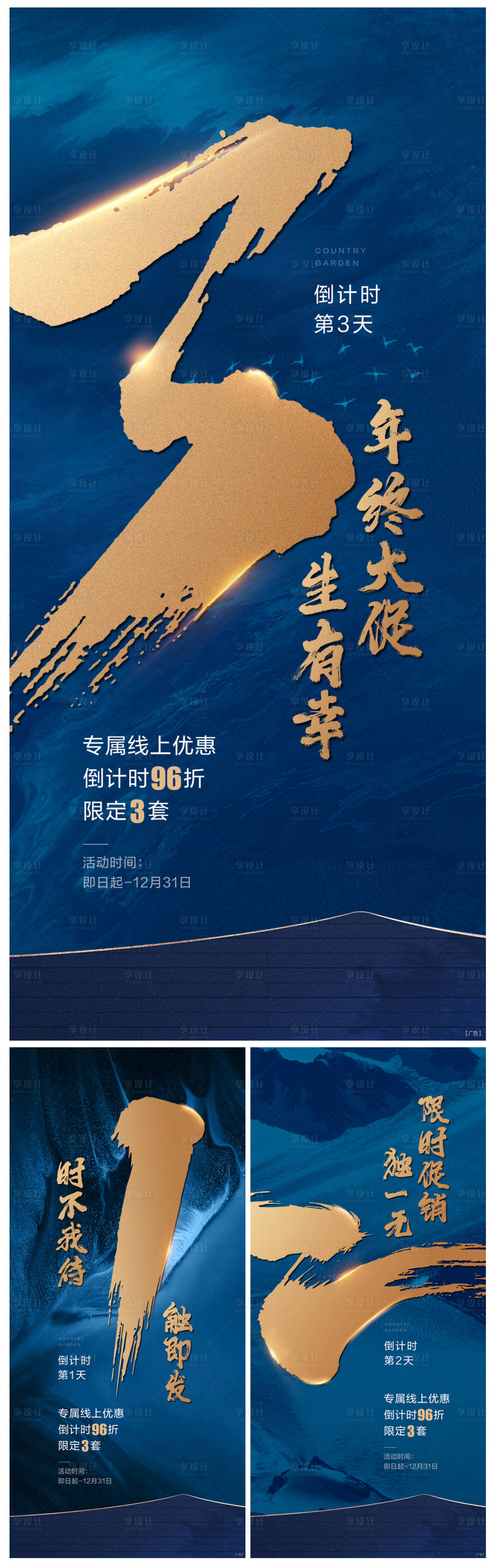 源文件下载【享设计】搜索编号：38900026765463177【新品发布会倒计时蓝金海报】