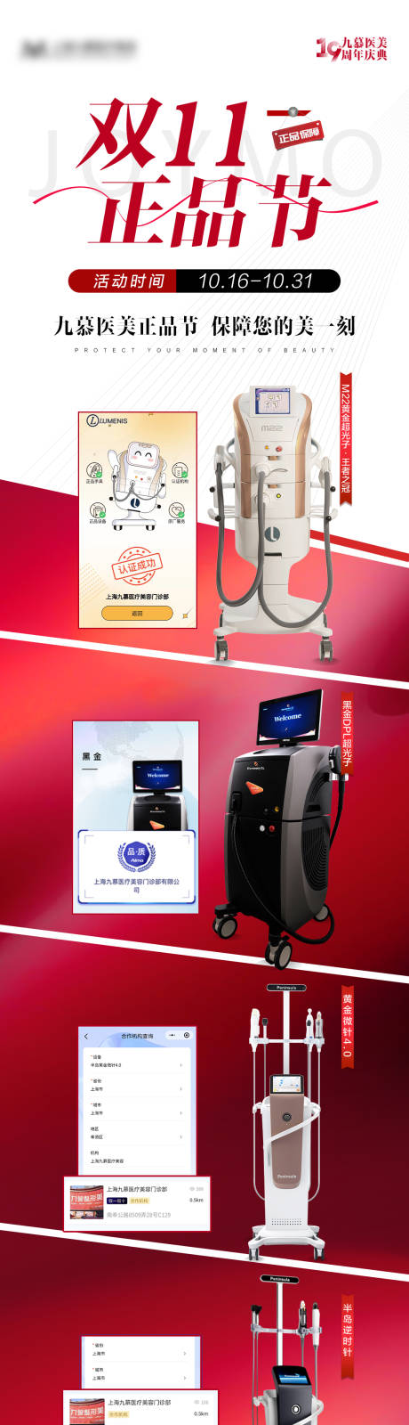 源文件下载【享设计】搜索编号：91270026791692273【双11正品节长图】