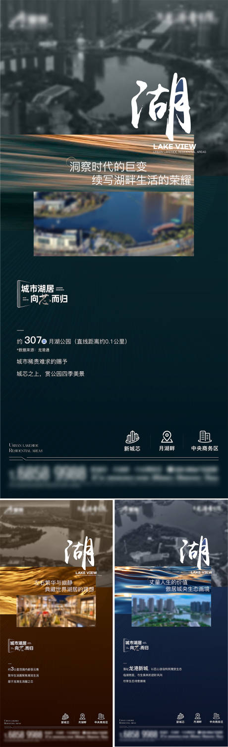 源文件下載【享設計】搜索編號：11860026807486444【房地產湖景價值刷屏海報】