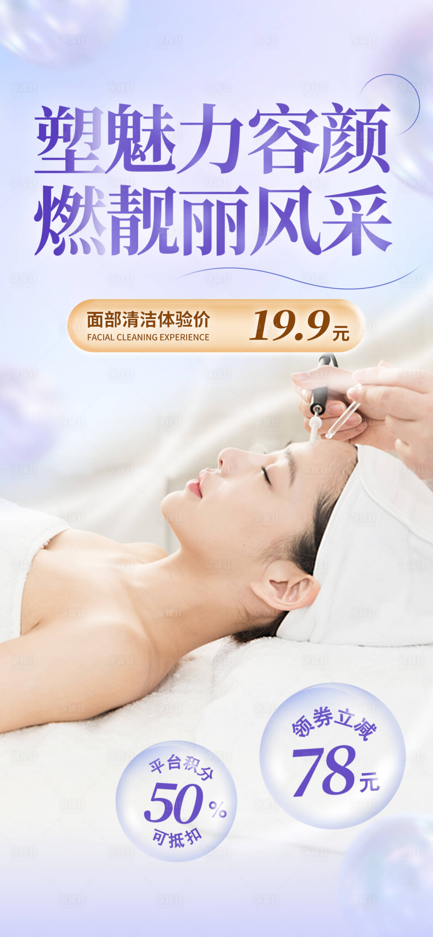源文件下载【美容美体宣传营销海报】编号：91050026800027836