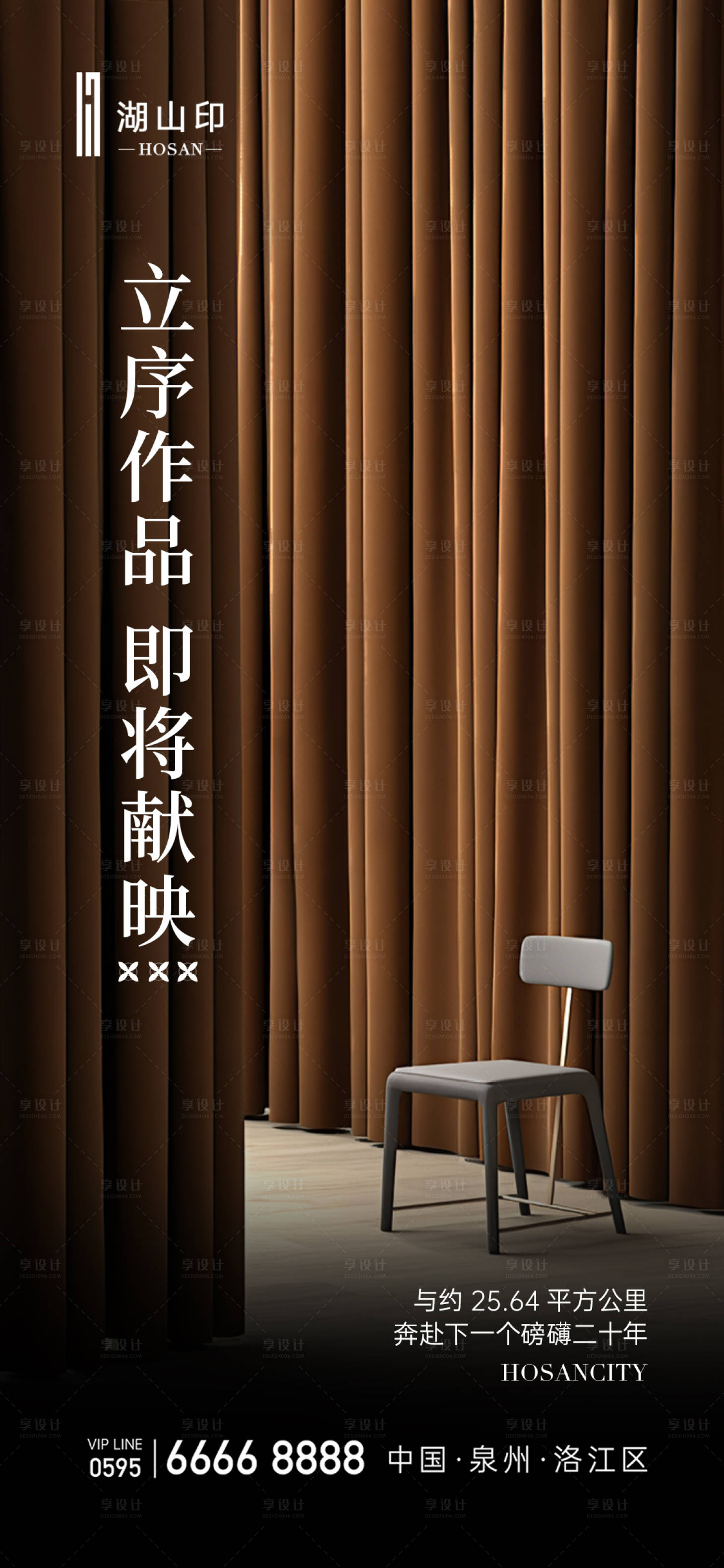 源文件下载【享设计】搜索编号：92100026866962579【地产悬念海报】
