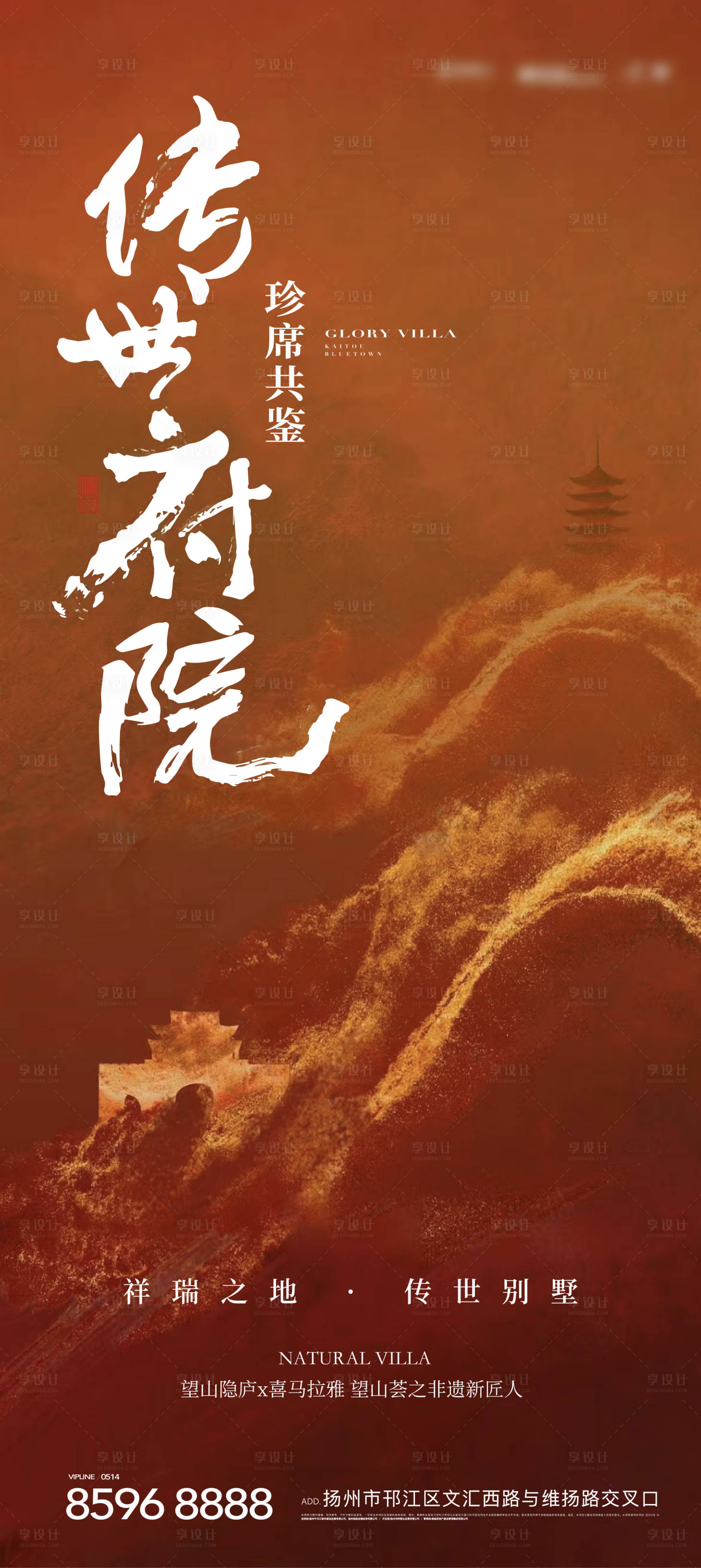 源文件下載【享設計】搜索編號：71550026769656482【地產別墅價值點宣傳海報】