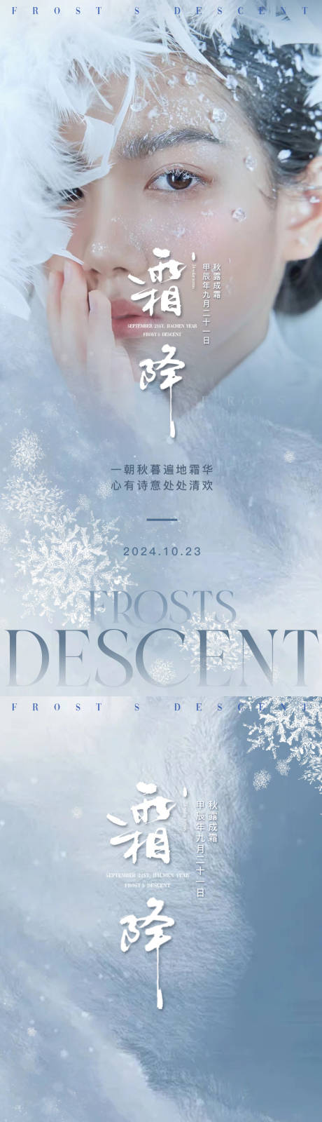 源文件下载【霜降节气海报】编号：12810026825249364