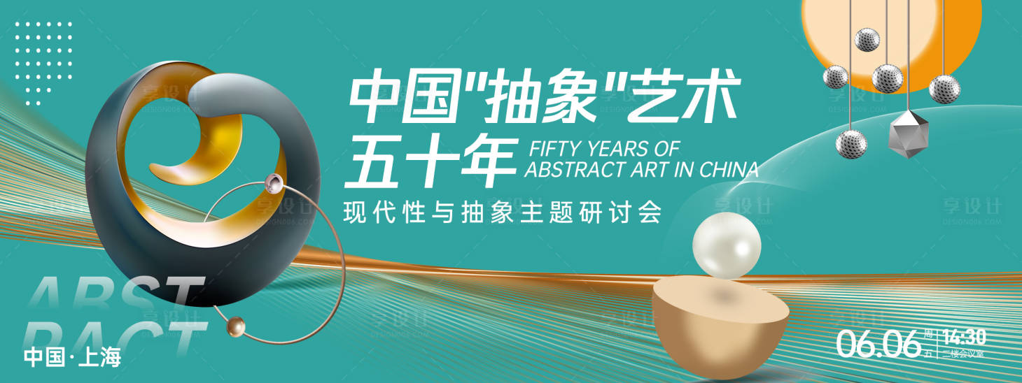 源文件下載【享設計】搜索編號：62520026756988097【抽象主題研討會背景板】