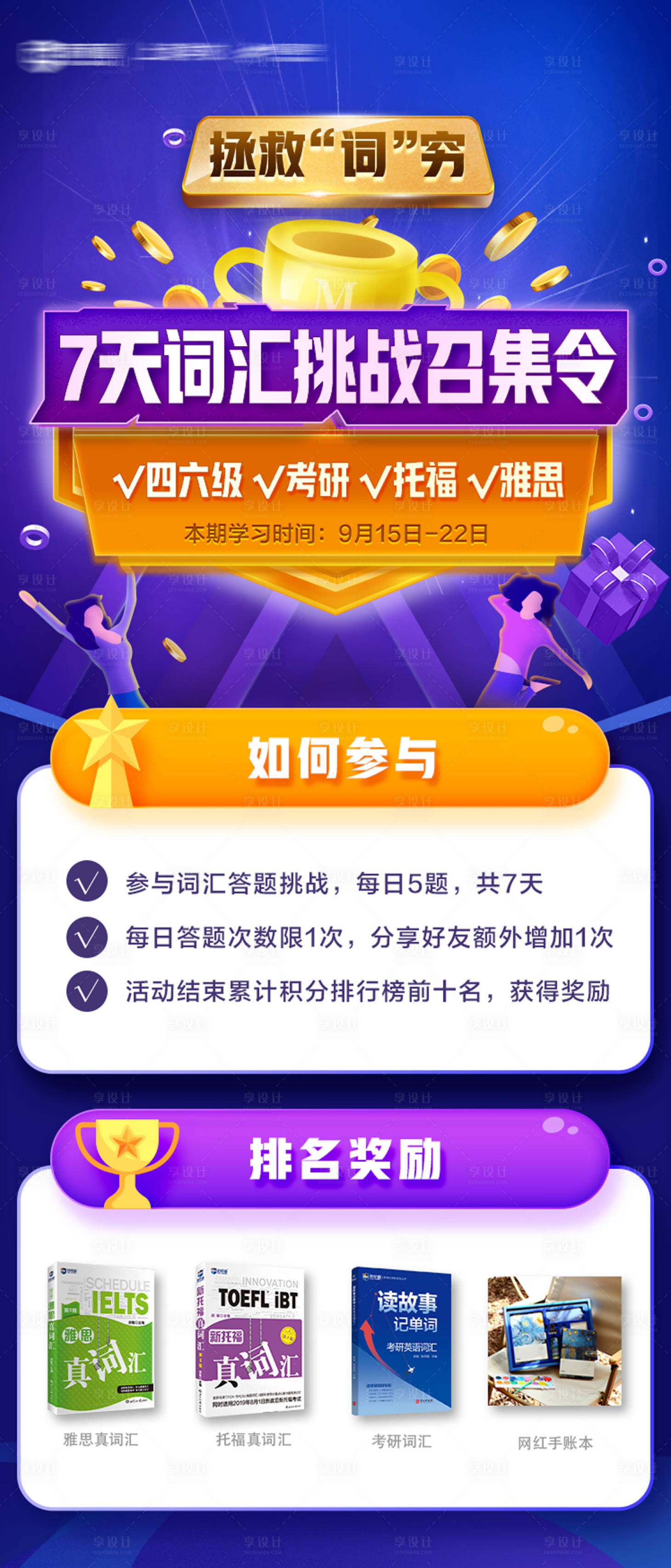 源文件下载【词汇打卡挑战活动海报】编号：35110026907655318