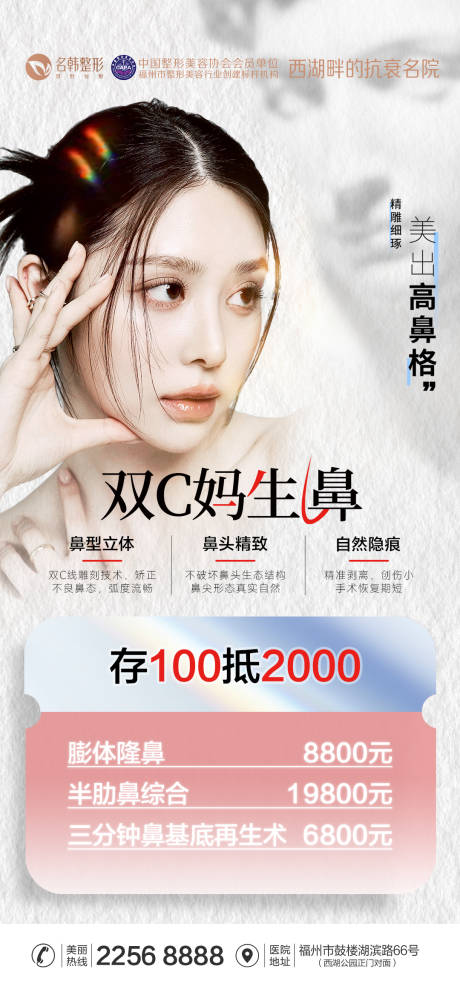 源文件下载【医美隆鼻海报】编号：22310026651242187