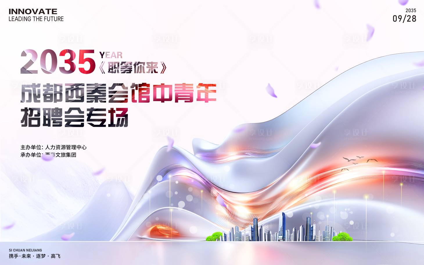 源文件下载【享设计】搜索编号：39580026763615932【招聘会展板】
