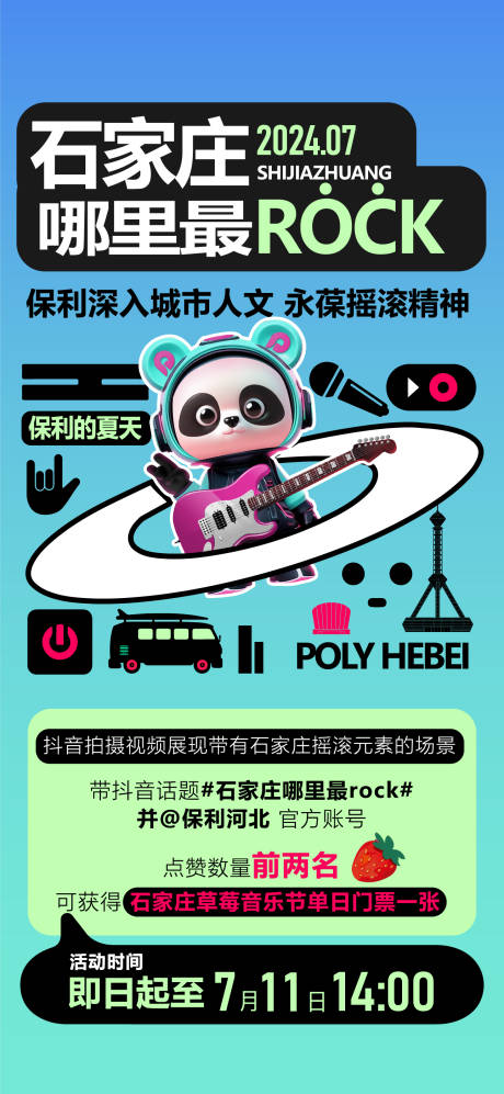 源文件下載【享設(shè)計】搜索編號：74640026720987326【搖滾音樂話題刷屏】