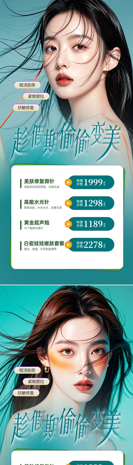 源文件下载【医美活动海报】编号：47650026559966992