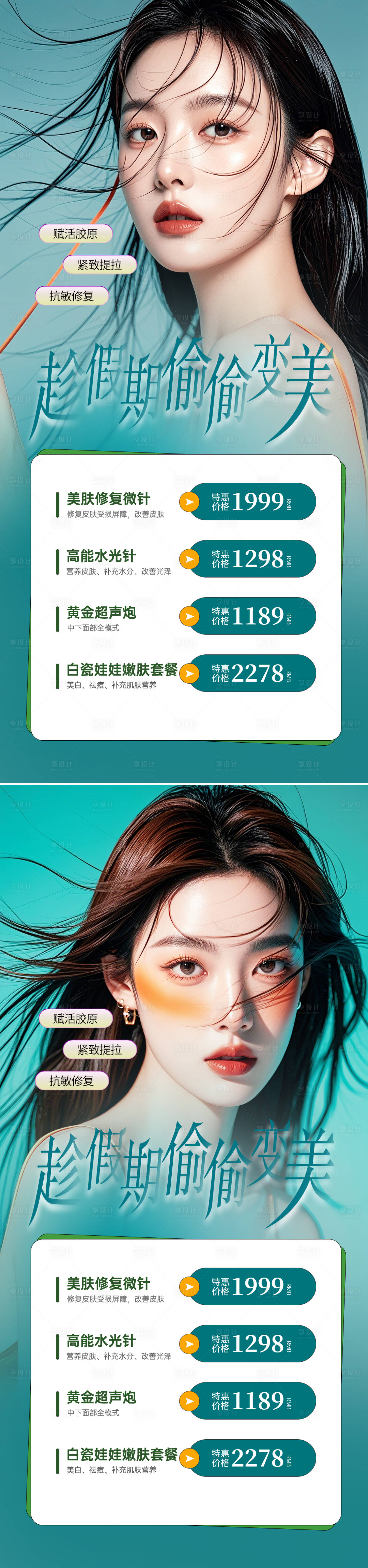 源文件下载【享设计】搜索编号：47650026559966992【医美活动海报】