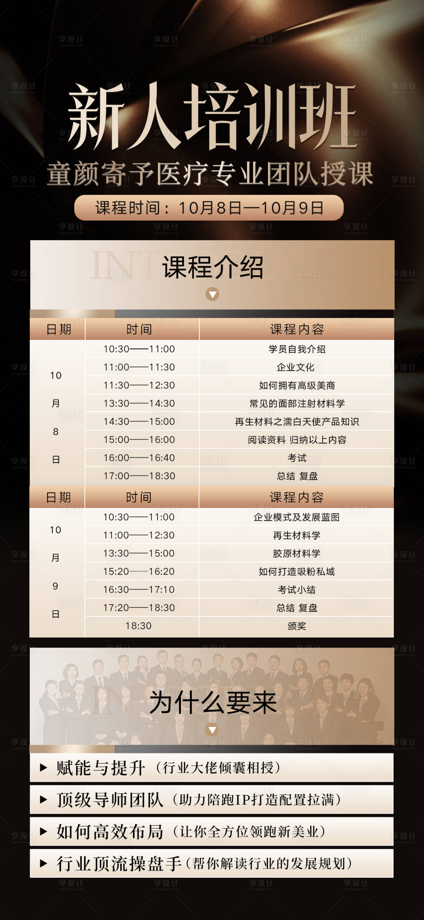 源文件下载【享设计】搜索编号：39820026612254074【美业培训会招商海报】