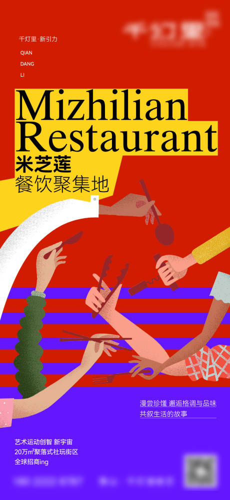 源文件下载【房地产扁平化美食街海报】编号：35670026743506562