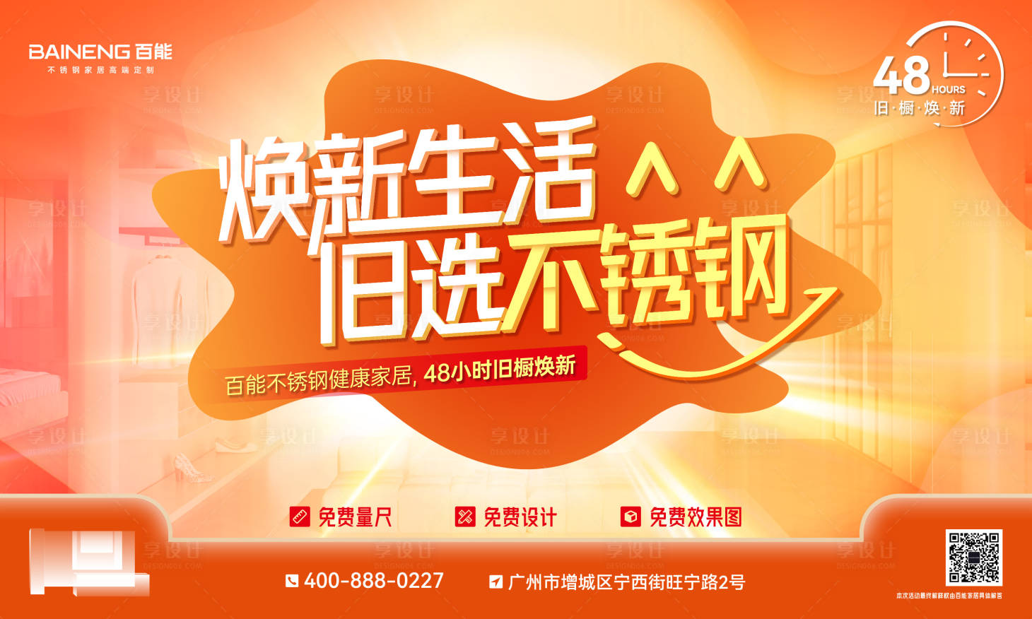 源文件下载【享设计】搜索编号：48770026694619210【旧改新主KV】