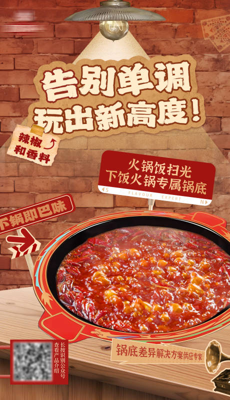 源文件下載【火鍋活動品宣海報】編號：48730026936044783