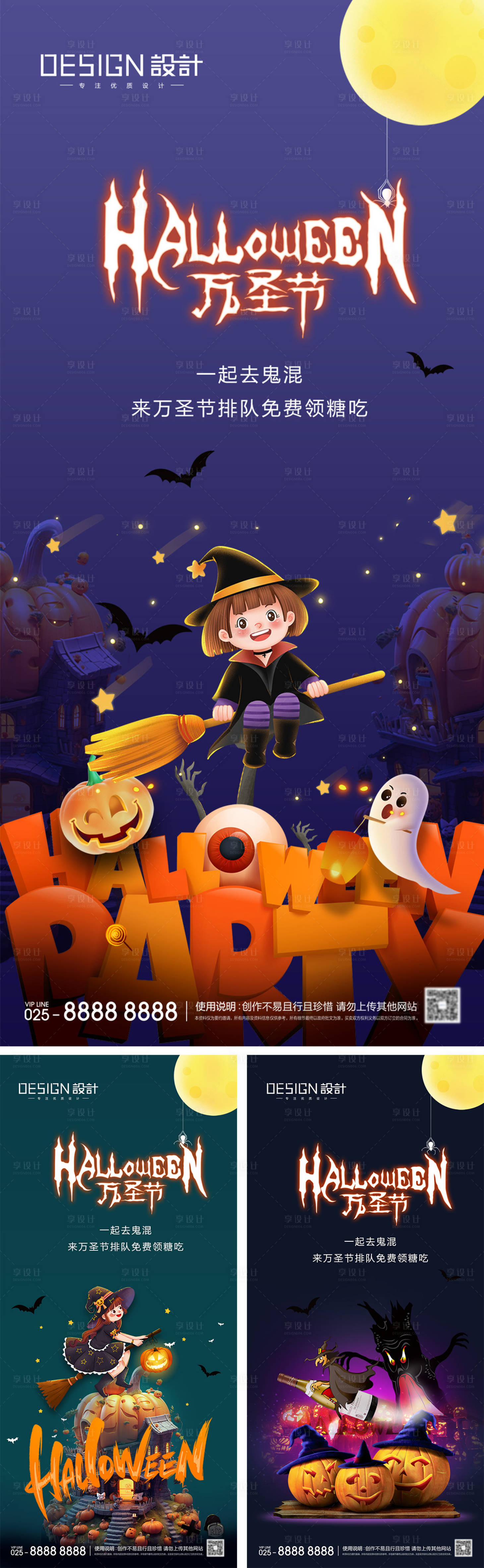 源文件下载【享设计】搜索编号：75470026742355764【地产万圣节海报】