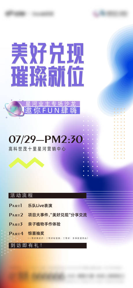 源文件下载【享设计】搜索编号：28740026777892694【美好兑现商业海报】